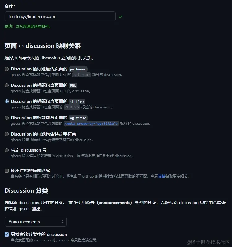 giscus 配置