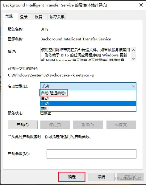 设置为自动（延迟启动）