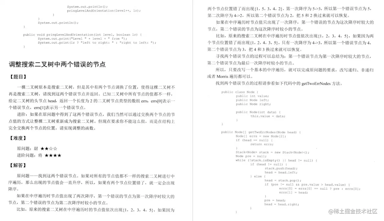 非科班杀进字节跳动，全靠GitHub公认最强的数据结构与算法笔记