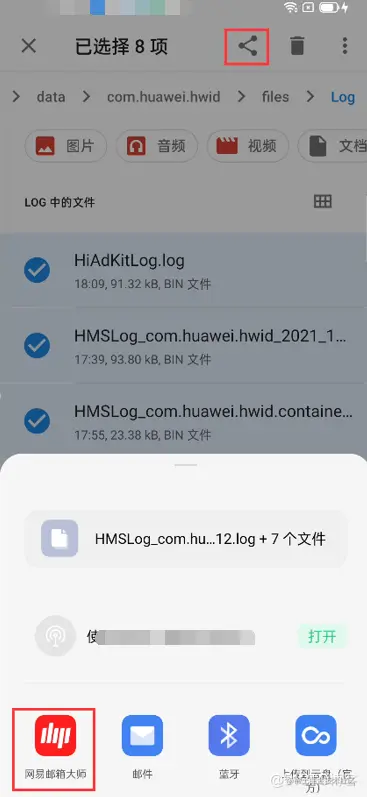 获取用户手机HMS Core运行日志_网易邮箱_02