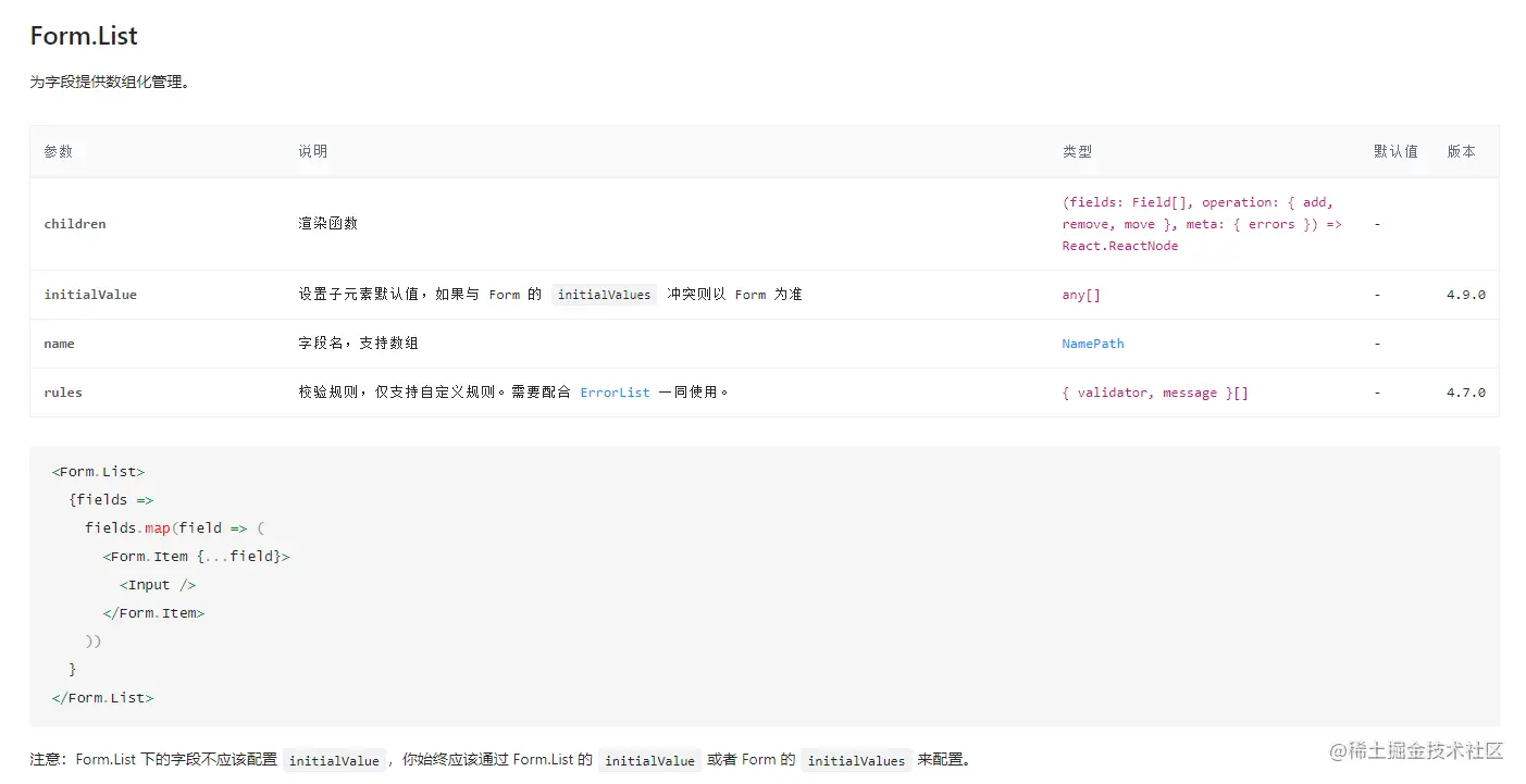 antd formlist 文档