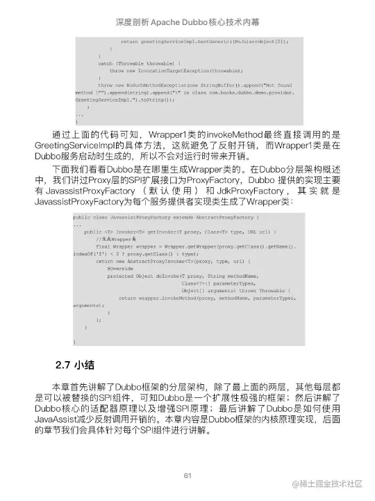 Dubbo基础篇 为什么需要Wrapper类修饰2.png