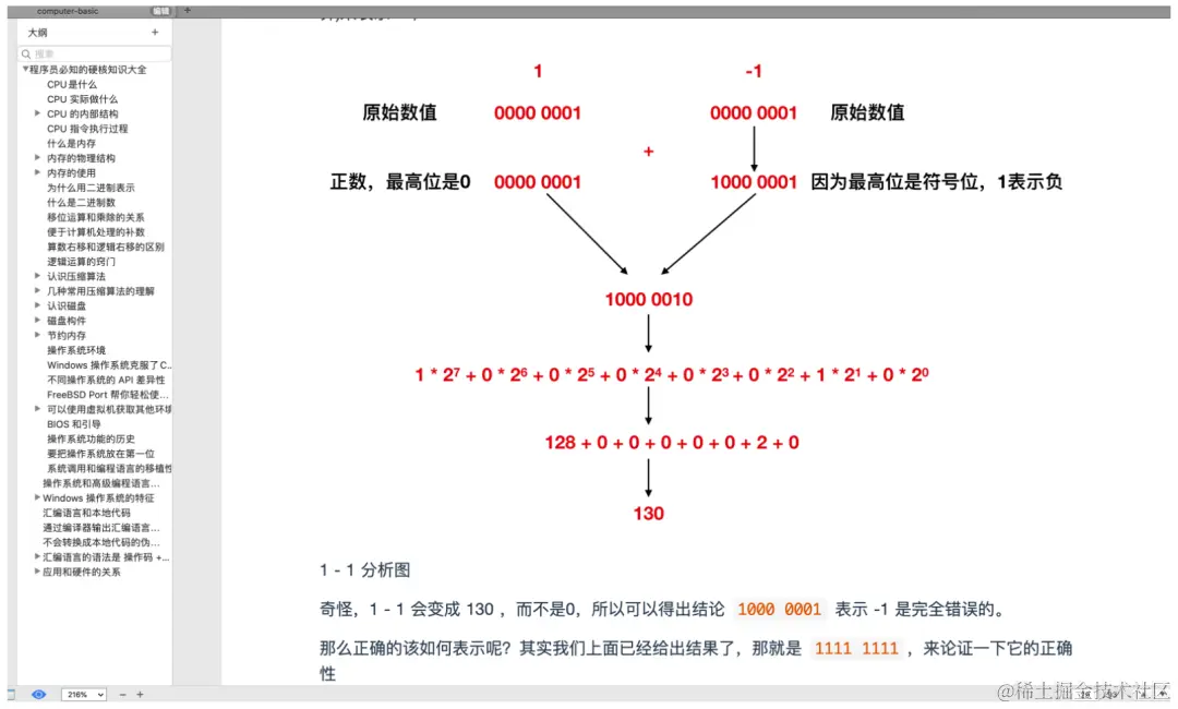 腾讯T4一年心血成就17W字操作系统、网络教程（导图+笔记）