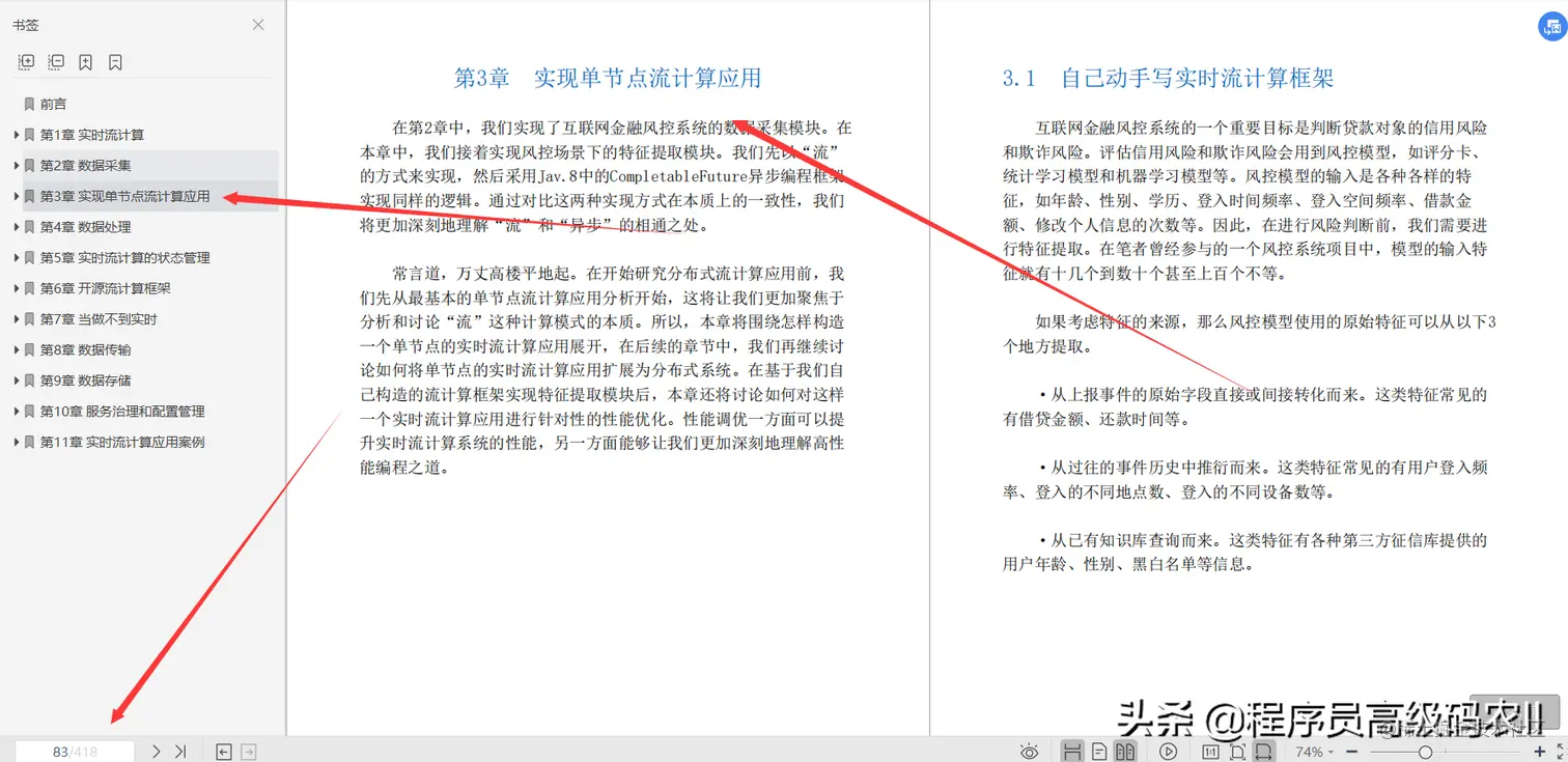 学完阿里P8推荐的实时流计算系统设计与实现PDF，终入淘宝