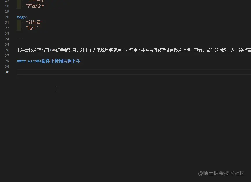 vscode插件上传图片到七牛