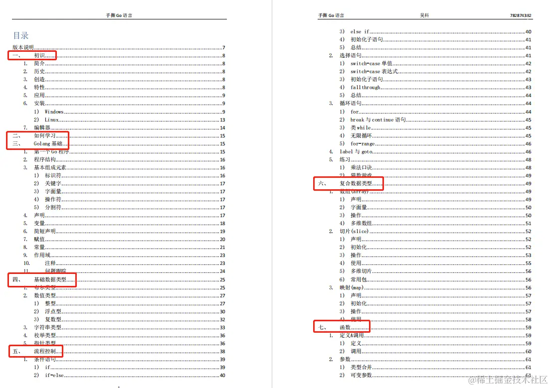 Go语言学习教程：219页入门到精通超详细，图文并茂一次教会你