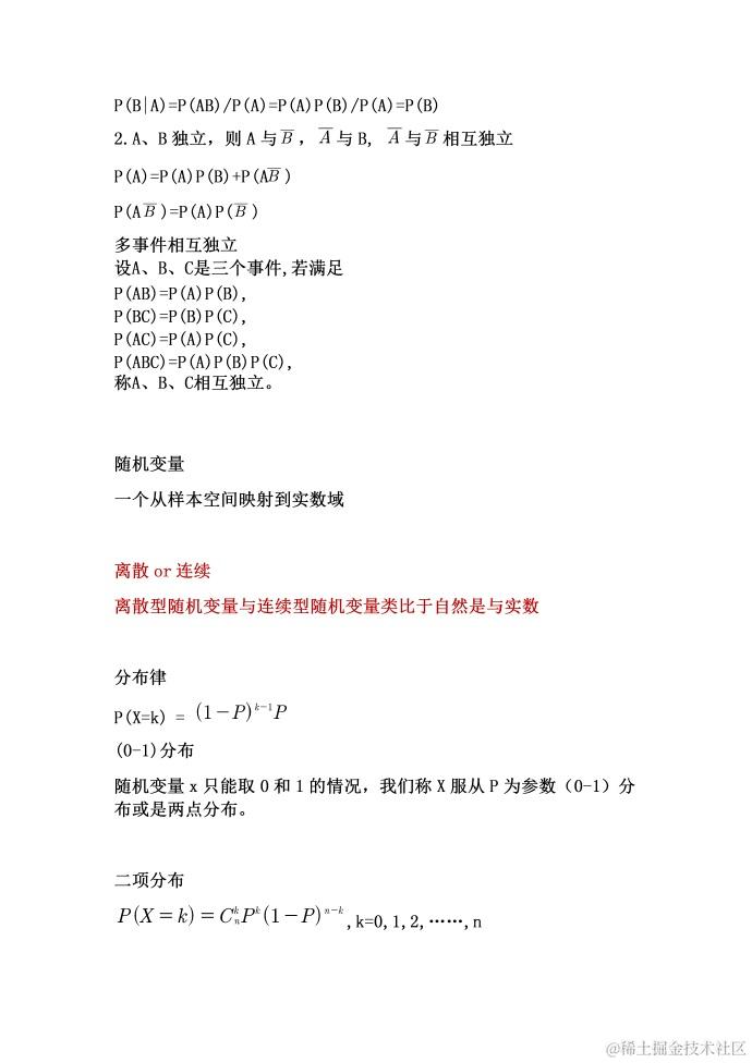 机器学习-数学基础02