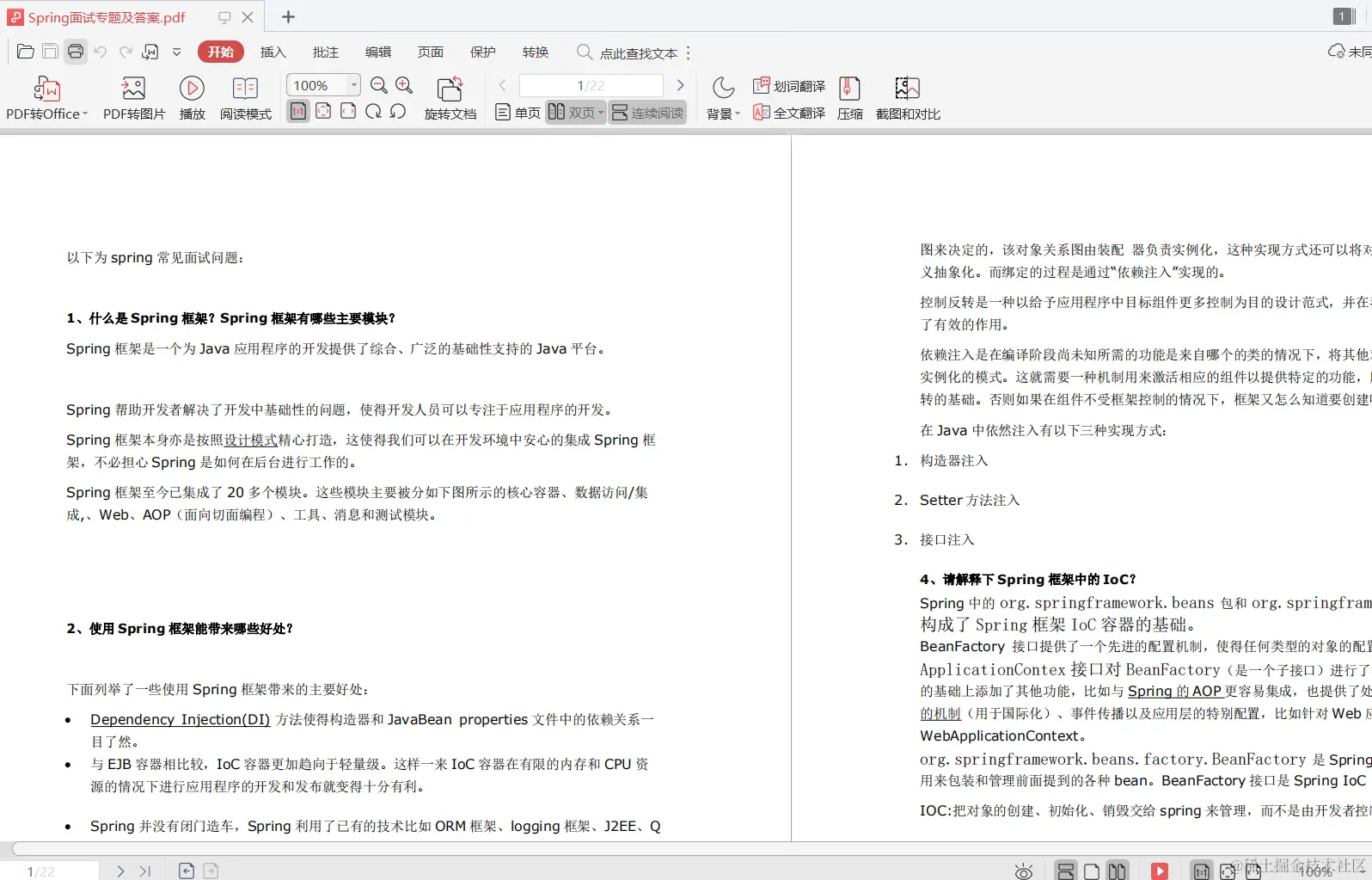啃完这些Spring知识点，我竟吊打了阿里面试官（附面经+笔记）