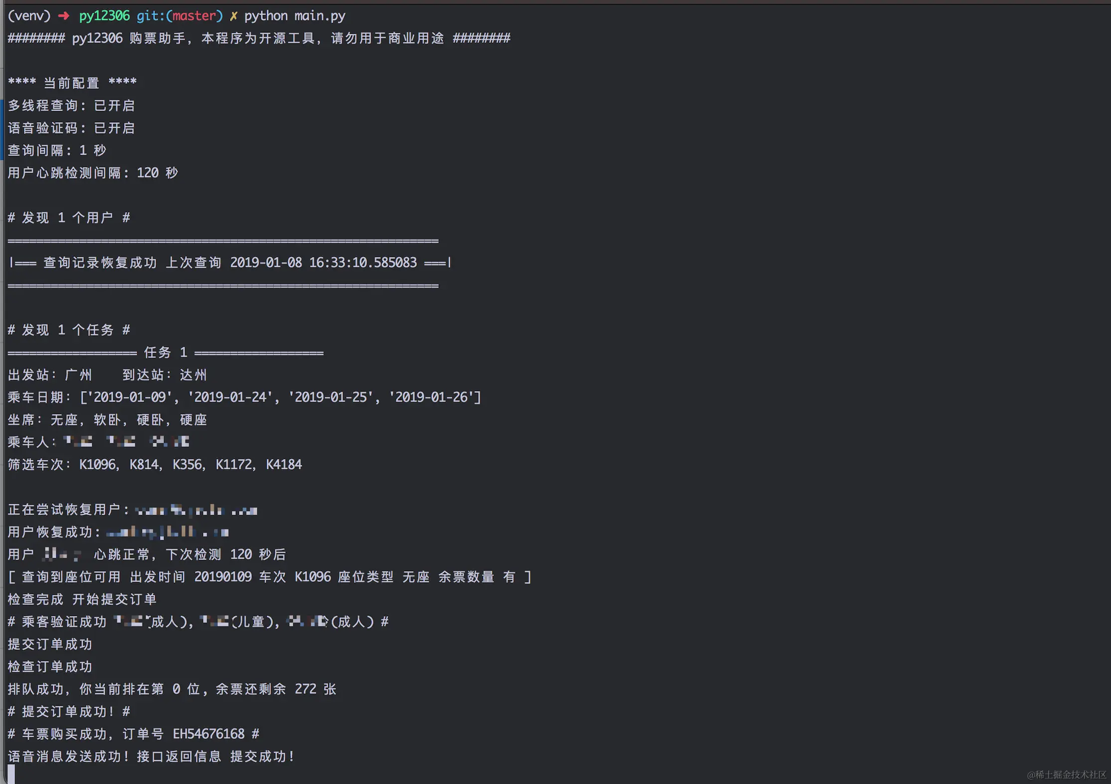 python写一个抢票工具
