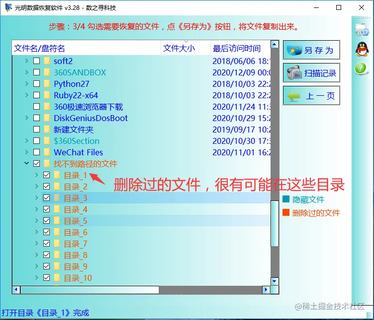 桌面文件误删咋找回
