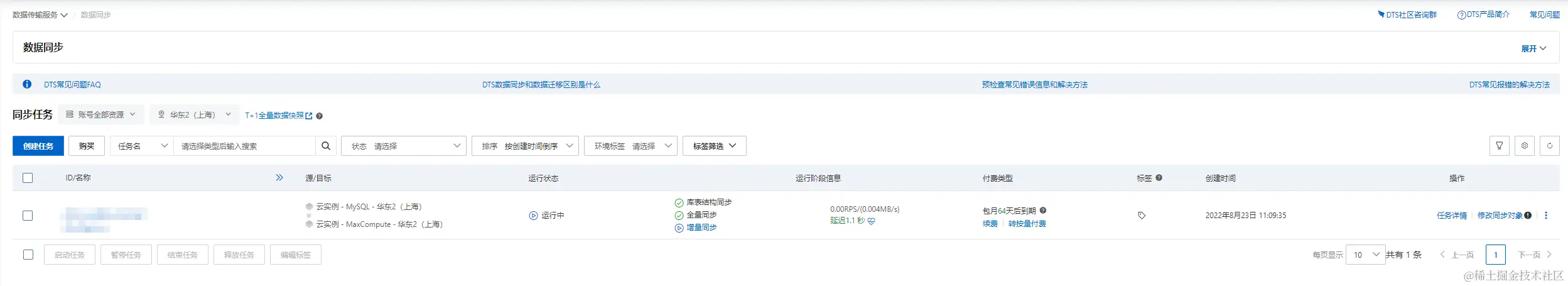 dts数据同步