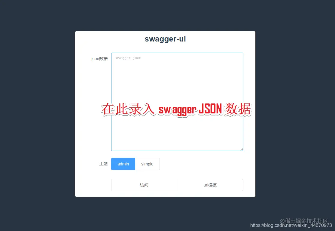 通过swagger JSON数据访问