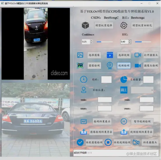 基于YOLOv5模型的CCPD数据集车牌检测系统2405.png