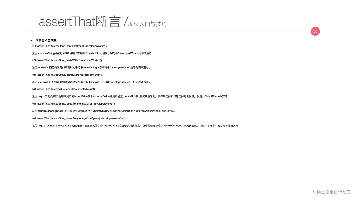 写给JAVA开发者的自动化测试不完全指南0712.036.jpeg