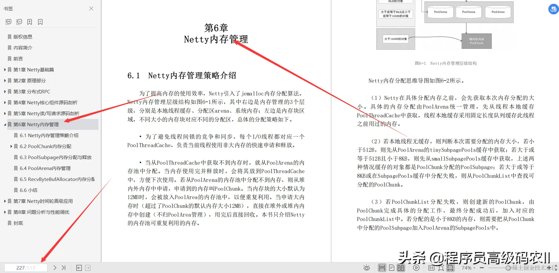 膜拜！终于拿到了美团大佬分享的Netty源码剖析与应用PDF