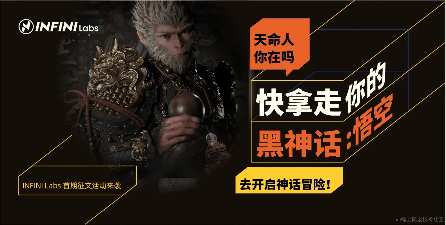 黑神话:悟空海报