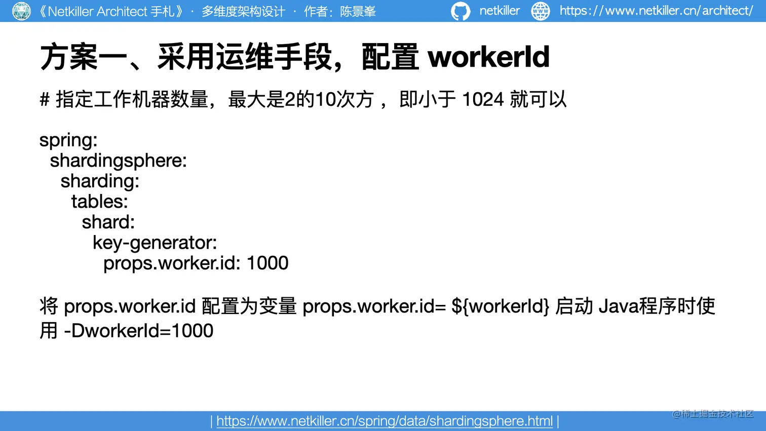 14 多维度架构之雪花算法.011.png