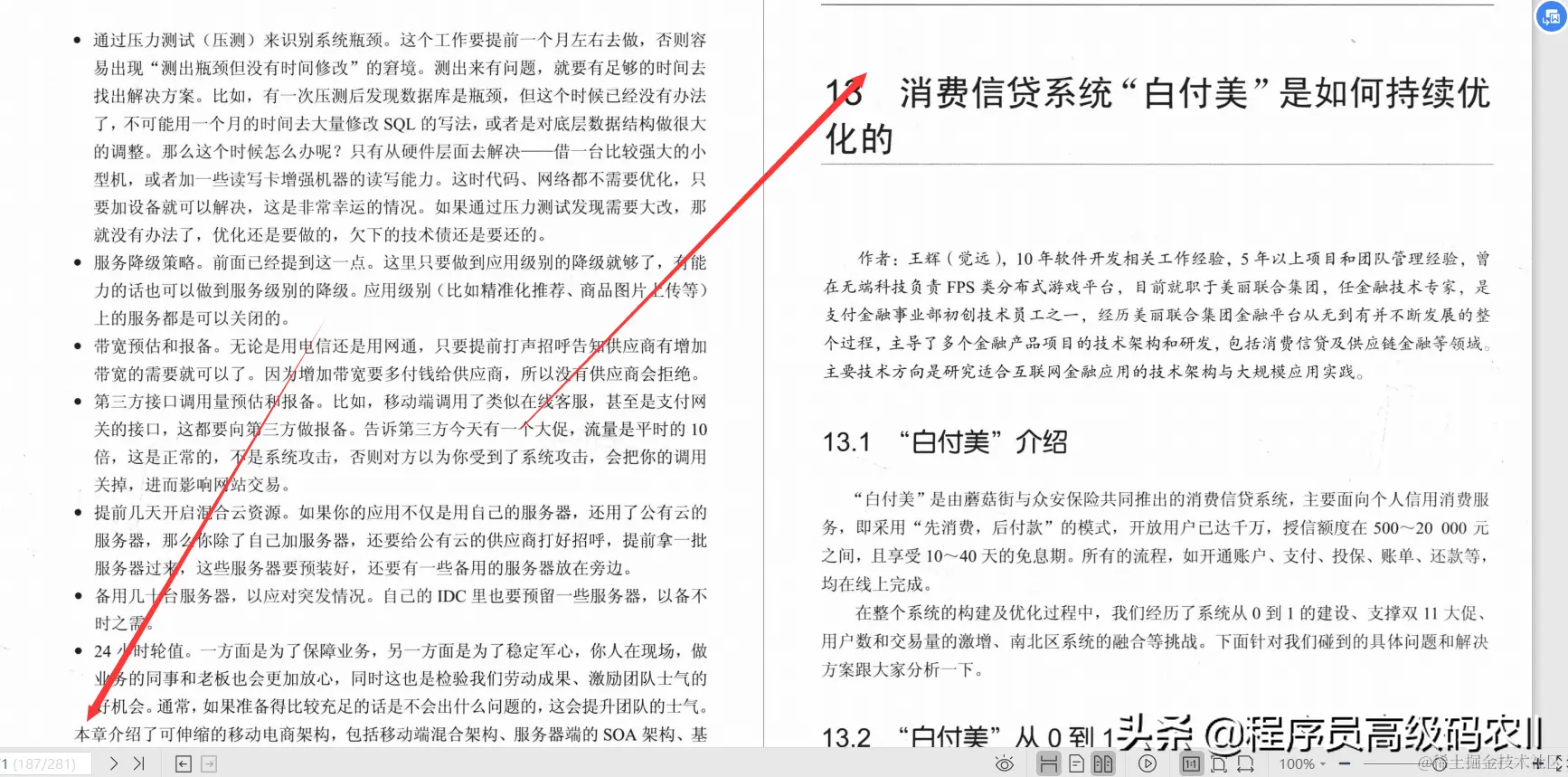 三个月学完阿里数位架构师总结的281页架构宝典PDF终入蚂蚁
