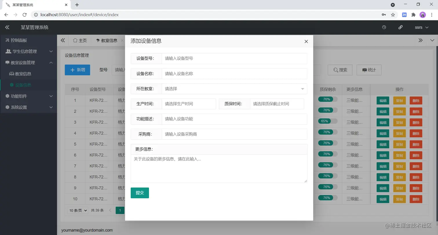 图：新增设备页