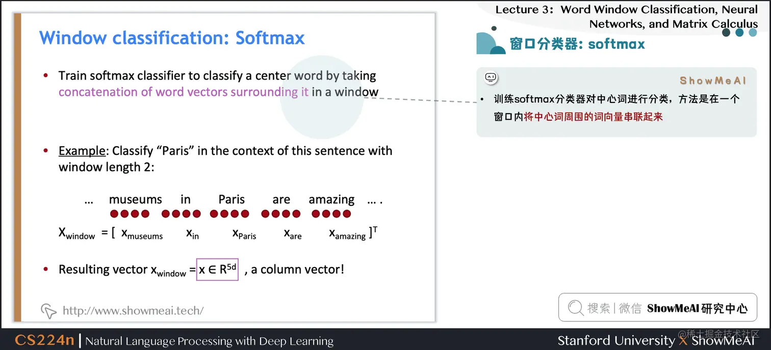 窗口分类器：softmax