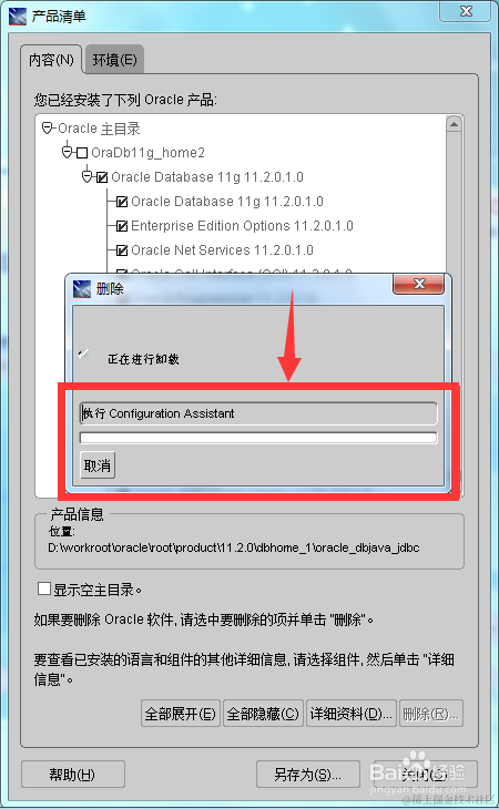 如何正确卸载Oracle避免卸载Oracle不干净解决一
