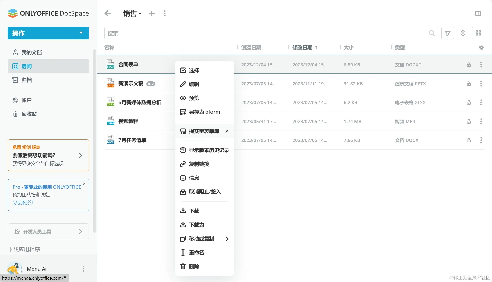 ONLYOFFICE 协作空间 2.0 现已发布：新增公共房间、更多插件、数据重分配、RTL 界面等功能