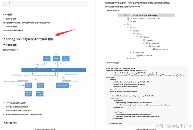 年轻人不讲武德！Security五套「源码级」笔记哪里来的？