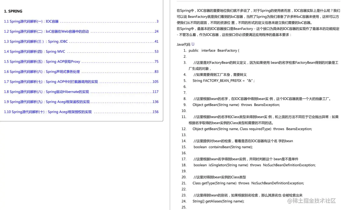 疫情憋了3个月,每天学习这些源码笔记,已拿蚂蚁金服Java岗P6Offer