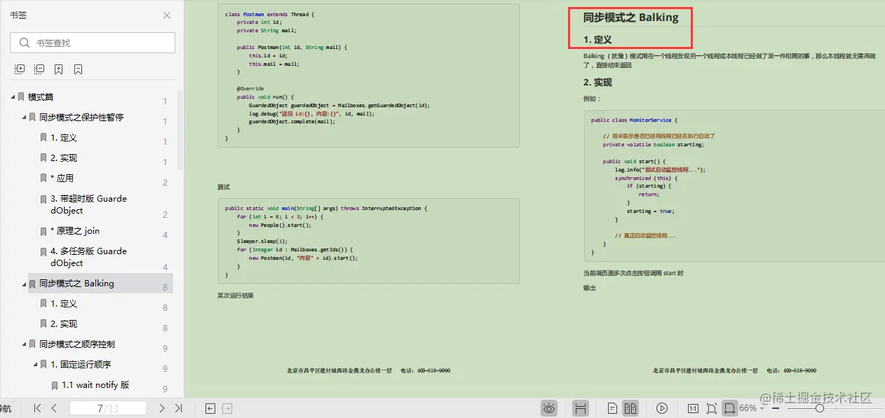 激动！阿里技术官纯手打，1263页并发编程全系笔记，限时开源