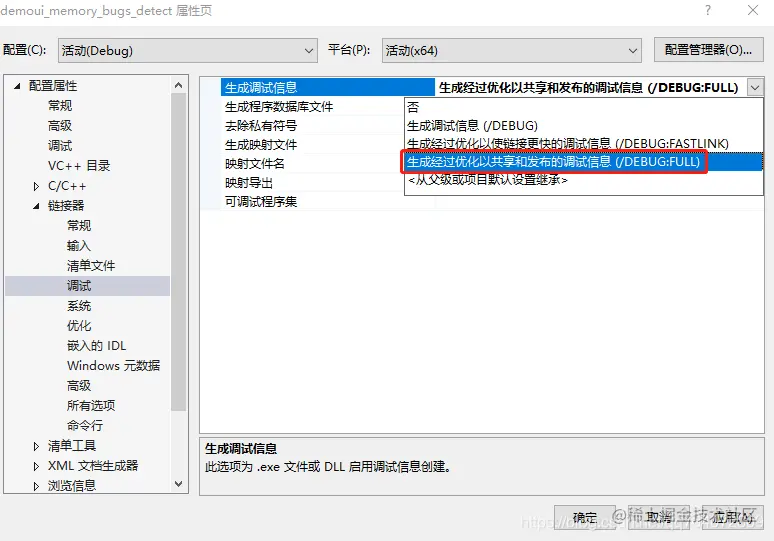 设置调试信息类型