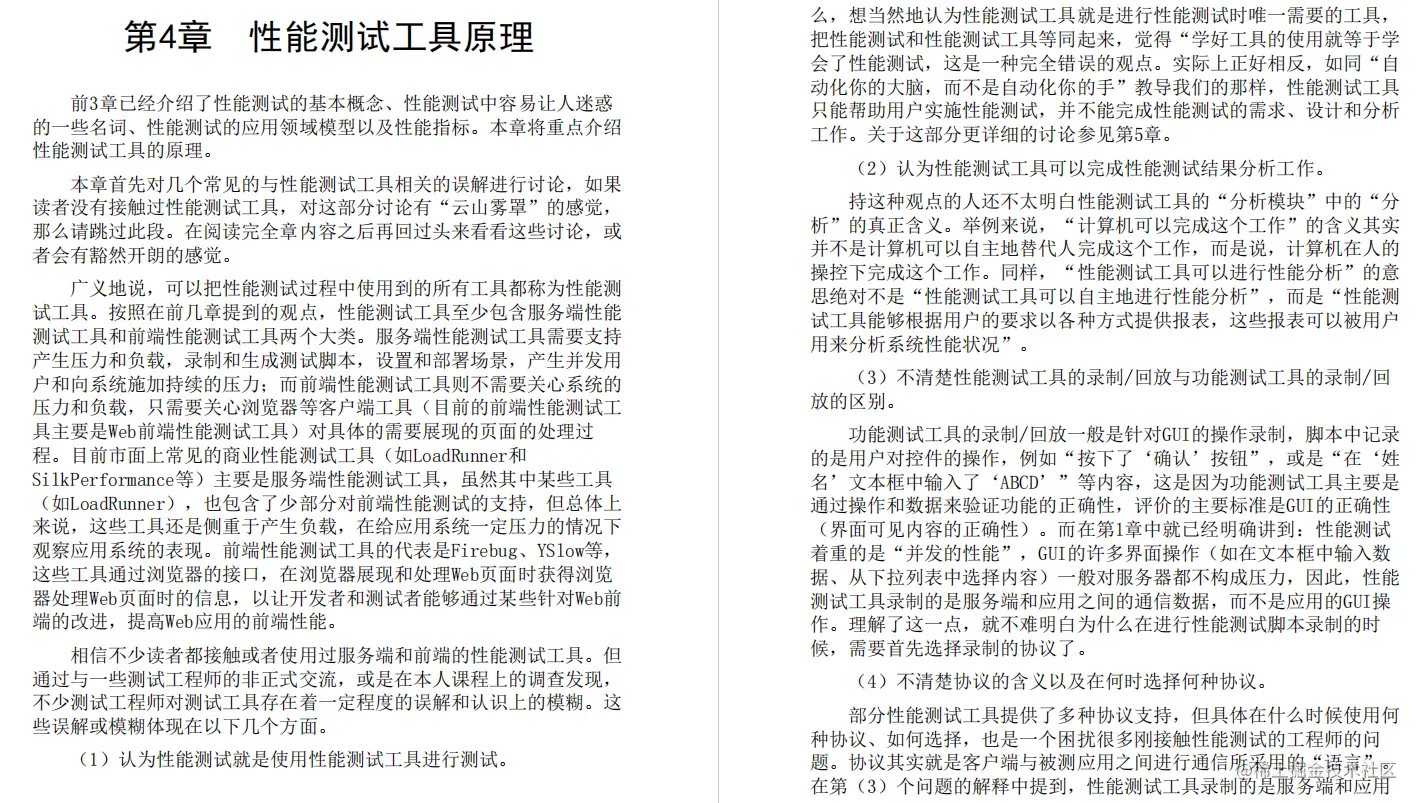 好书推荐：《软件性能测试过程详解与案例剖析》PDF，高清版
