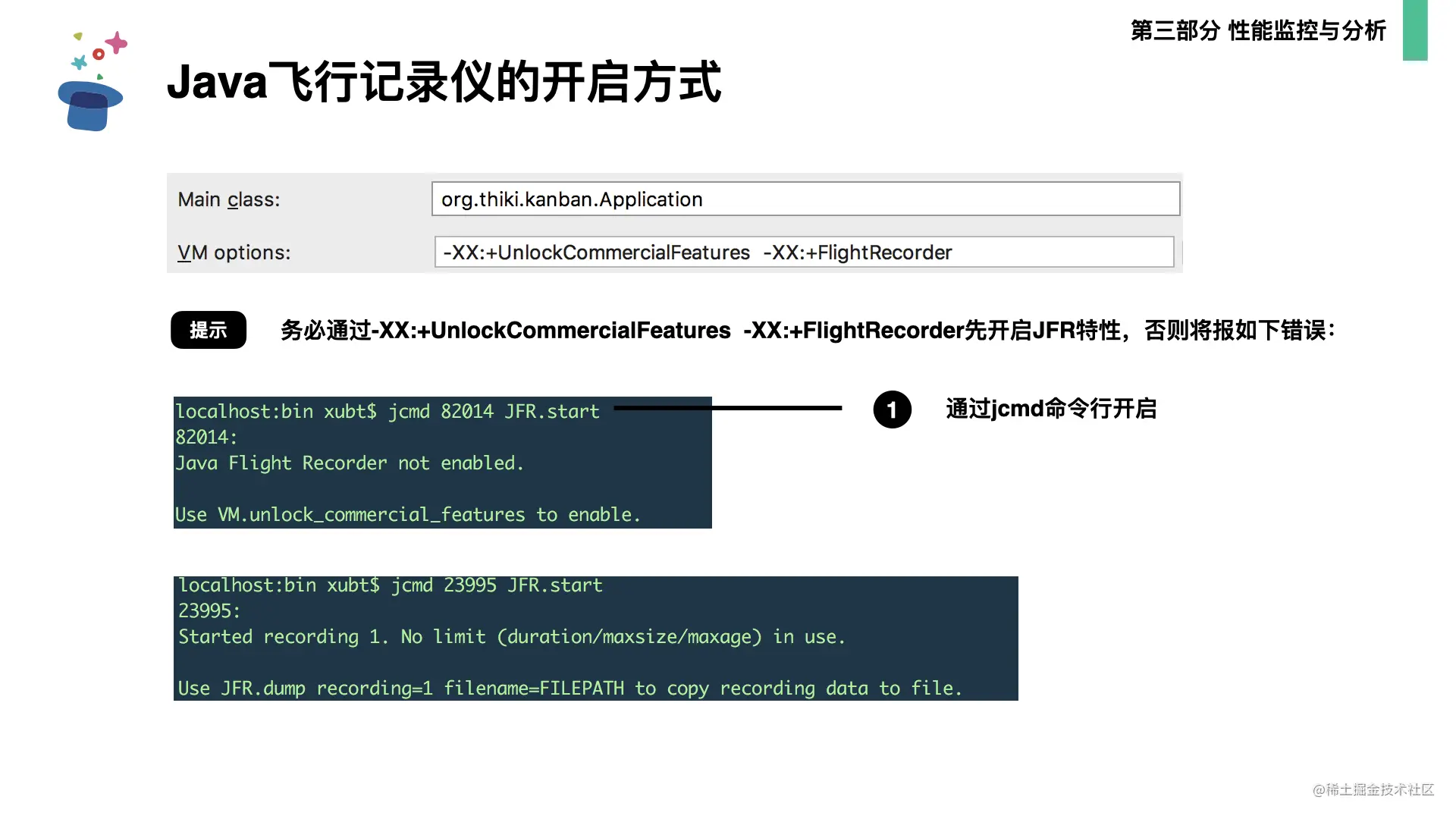 起底JVM内存管理及性能调优0706.061.png