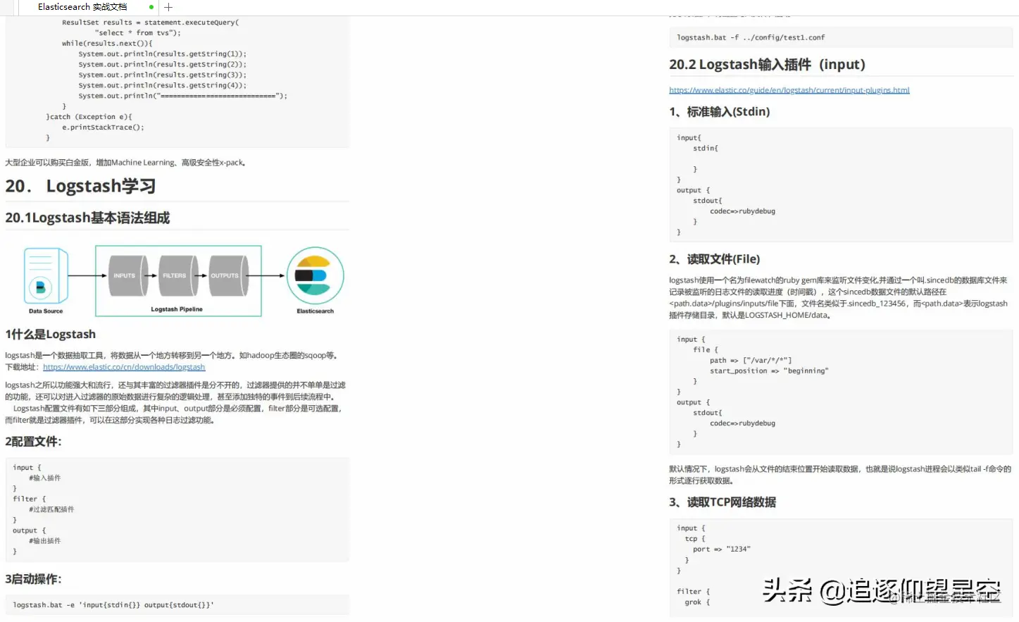 彩印图文版《Elasticsearch实战》文档，阿里内部共享，堪称精品