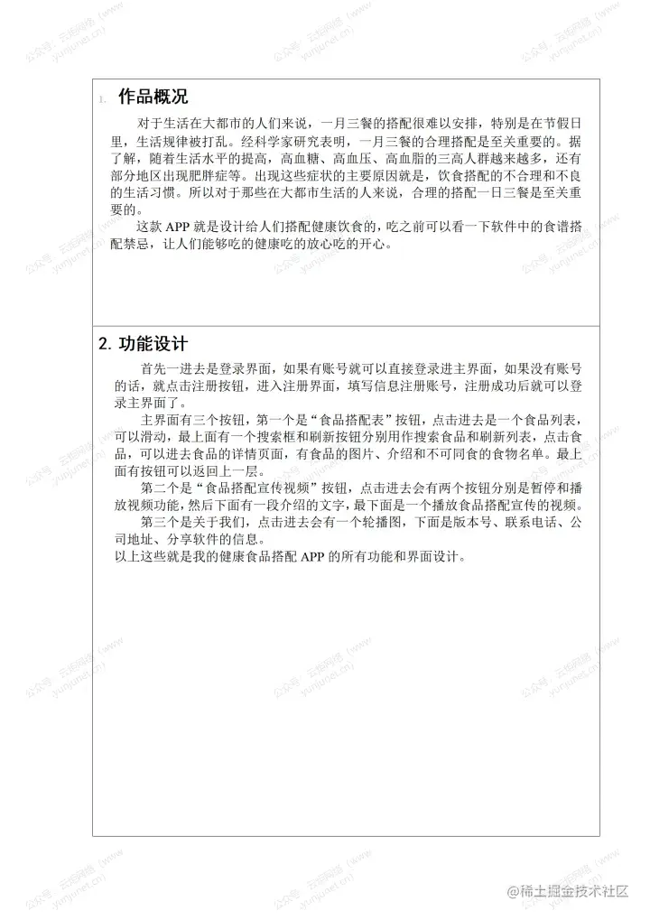 安卓APP源码和设计报告——健康饮食搭配