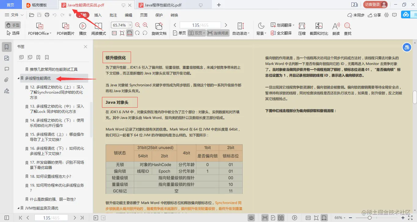 限量！阿里甩出878页性能优化笔记！Github已标星72k