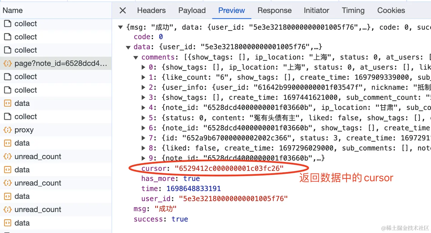 返回数据中的cursor