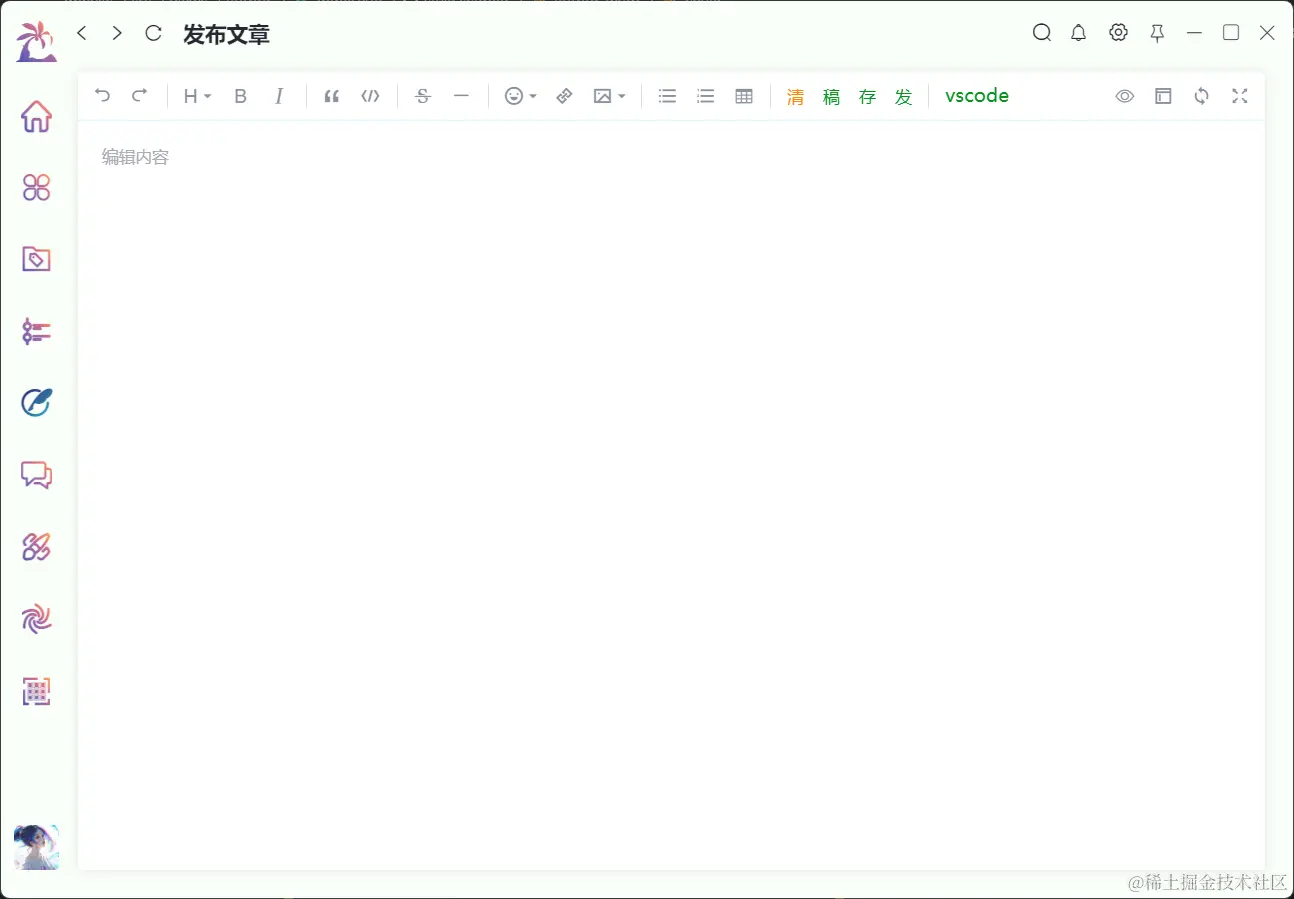 发布文章-富文本.png