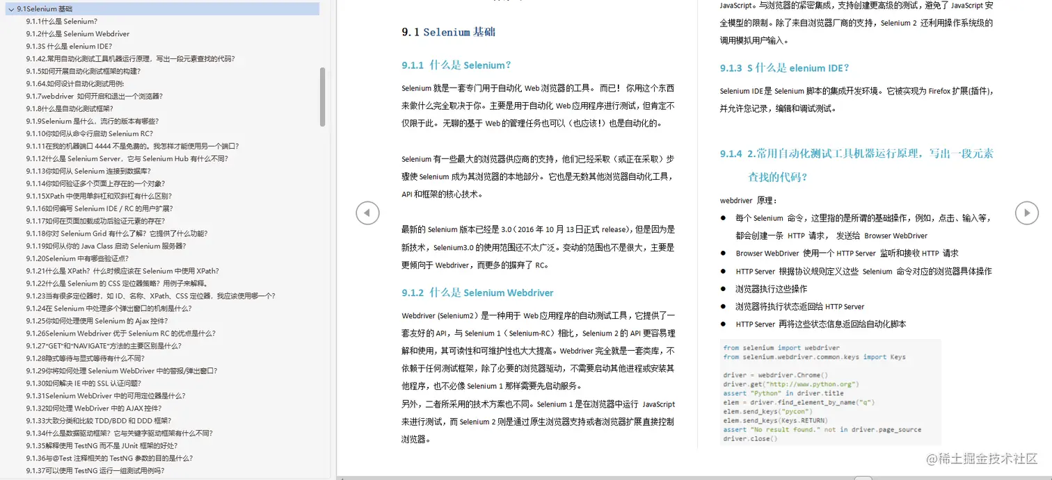 这份软件测试复习笔记共17w字，阿里，字节等大厂高频面试题整理
