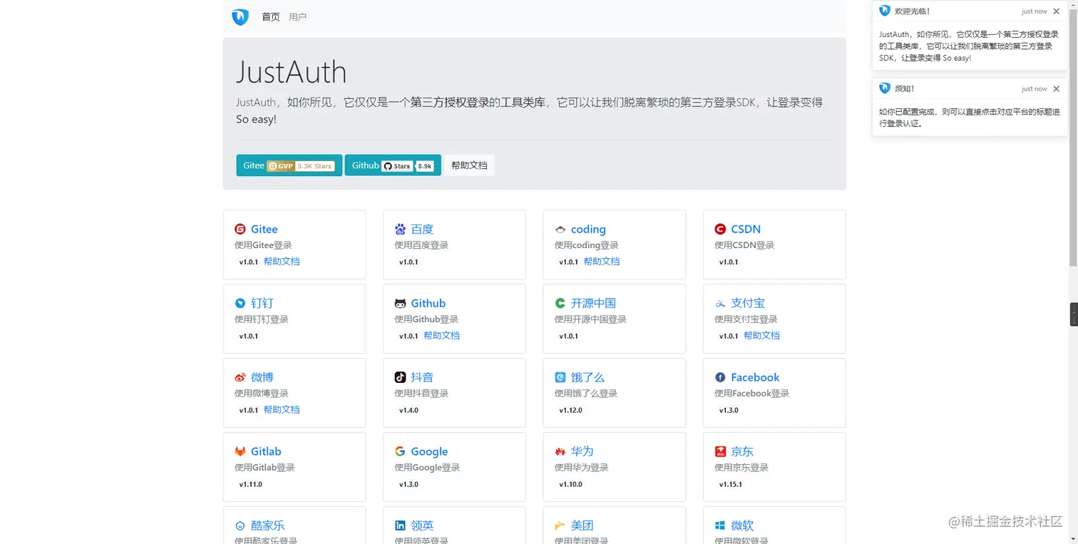 demo of justauth/JustAuth