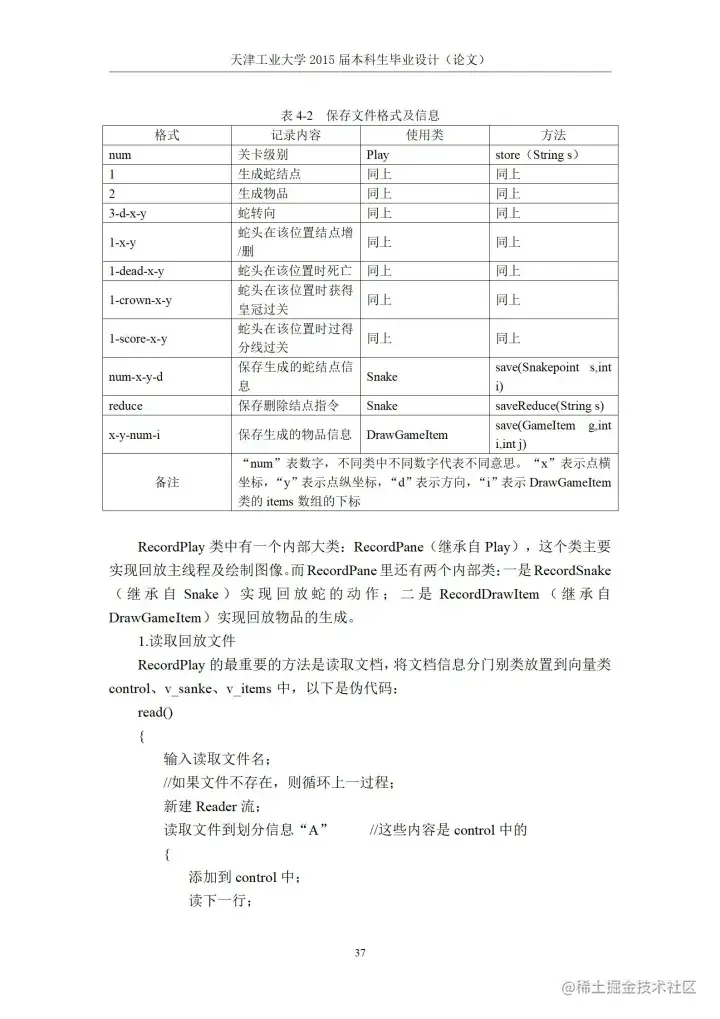 [开题报告+论文+源码]基于J2SE的贪吃蛇游戏的设计与实现