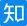 知乎