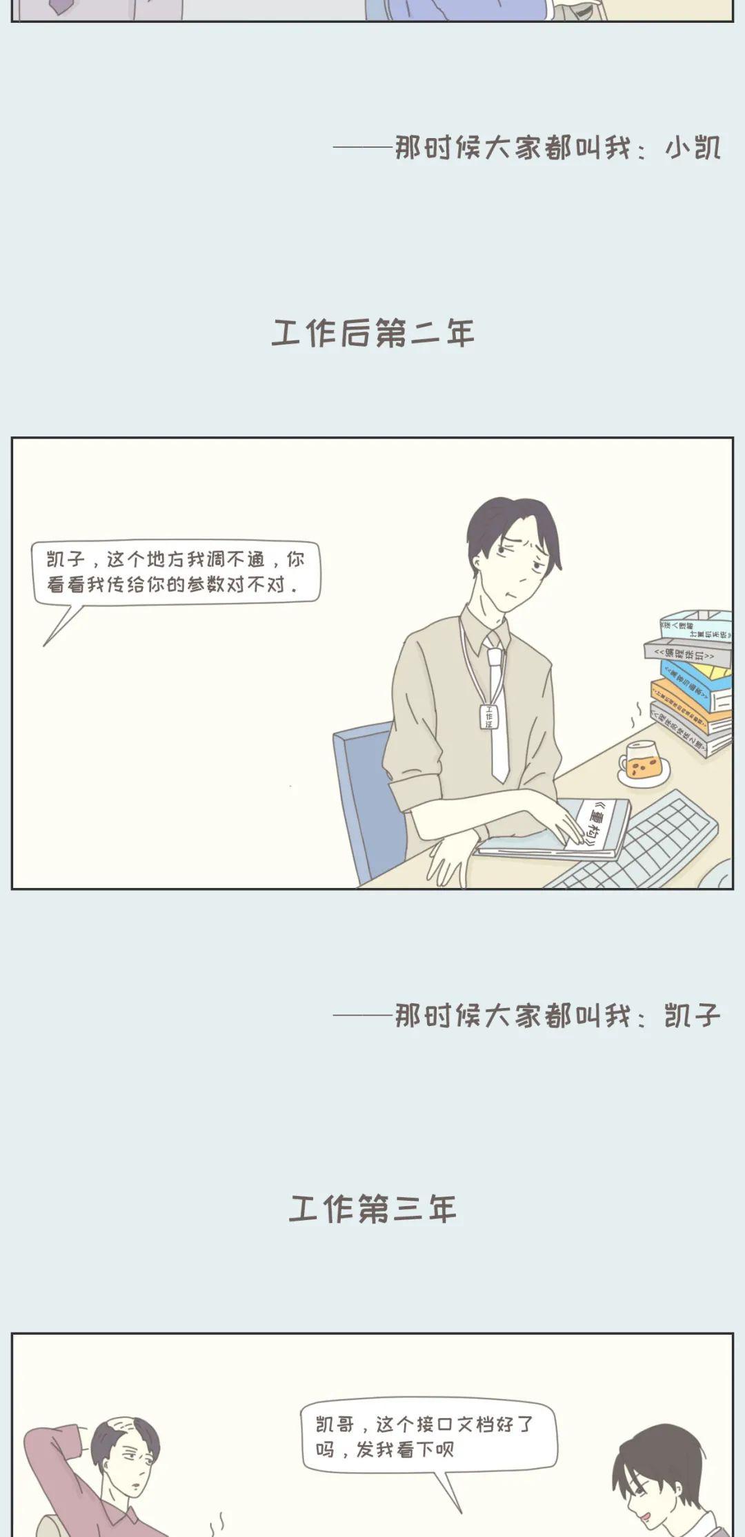 图片[2]-漫画｜工作这几年，同事对我的称呼肉眼可见的在变化着……-一一网