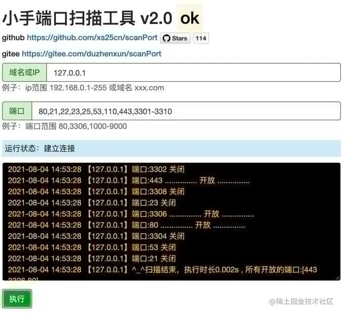 scanPort工具界面-02