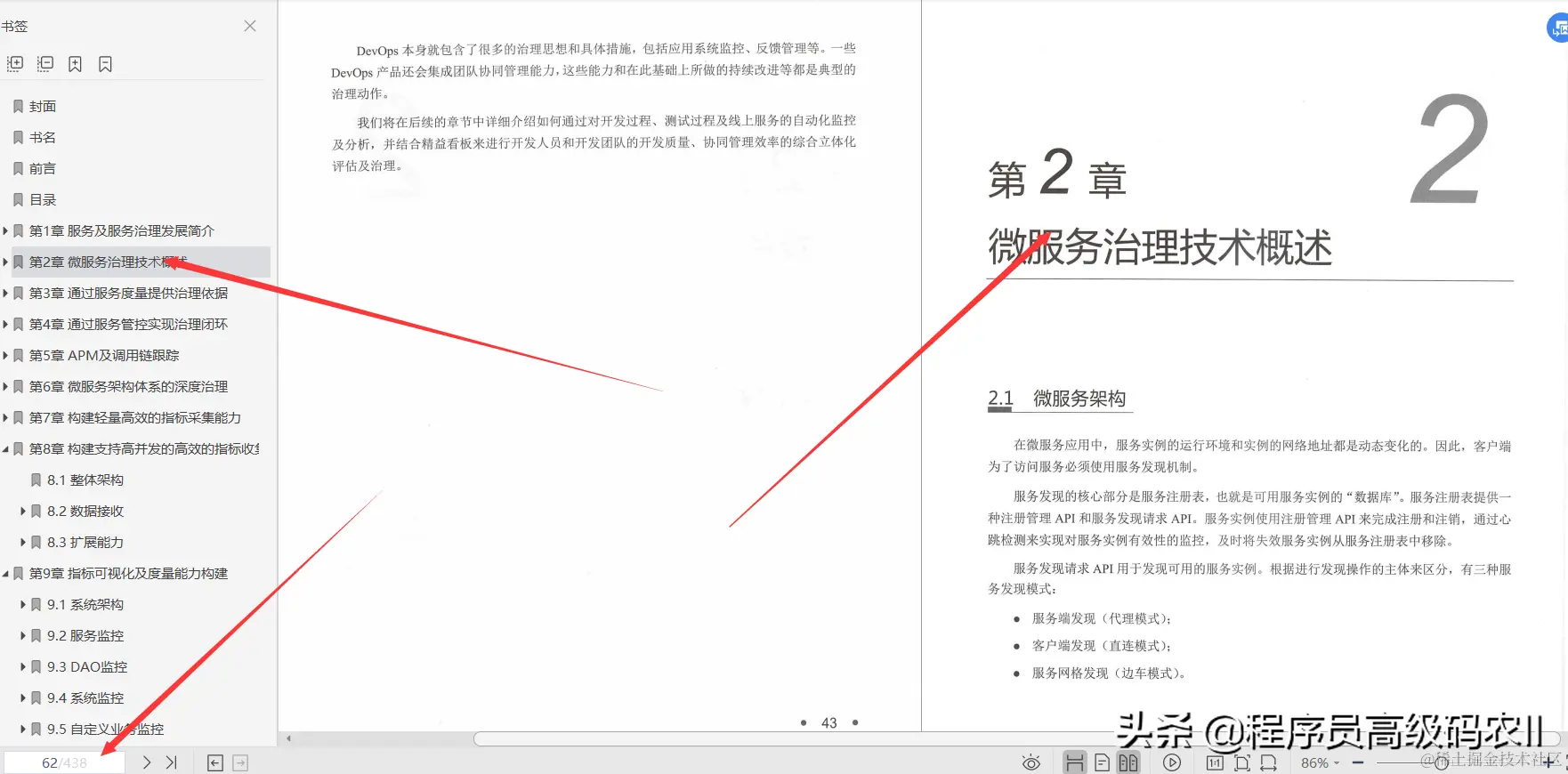 华为高级技术专家多年经验分享微服务治理体系、架构及实践文档