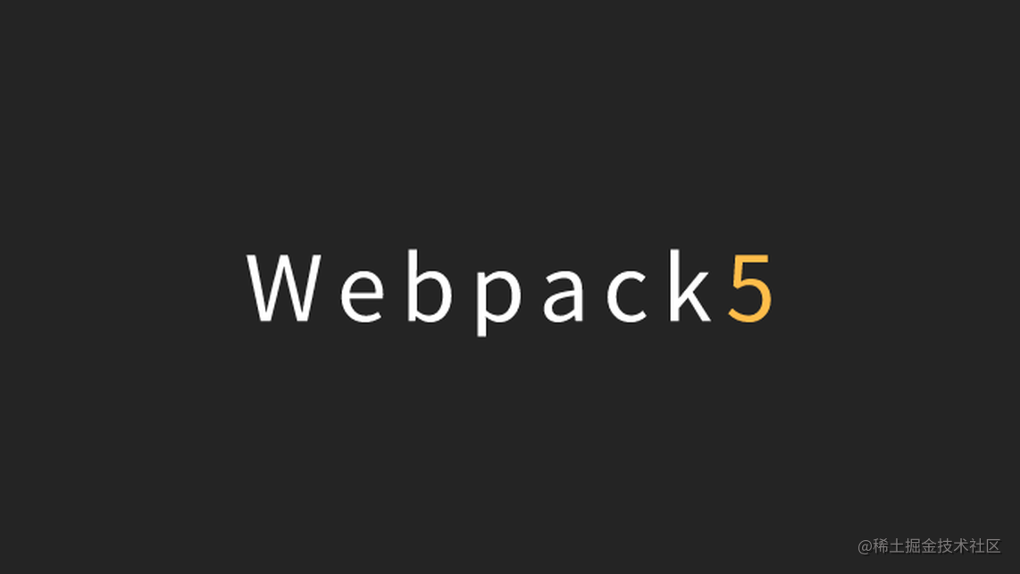 Webpack5 学习 - 优化篇