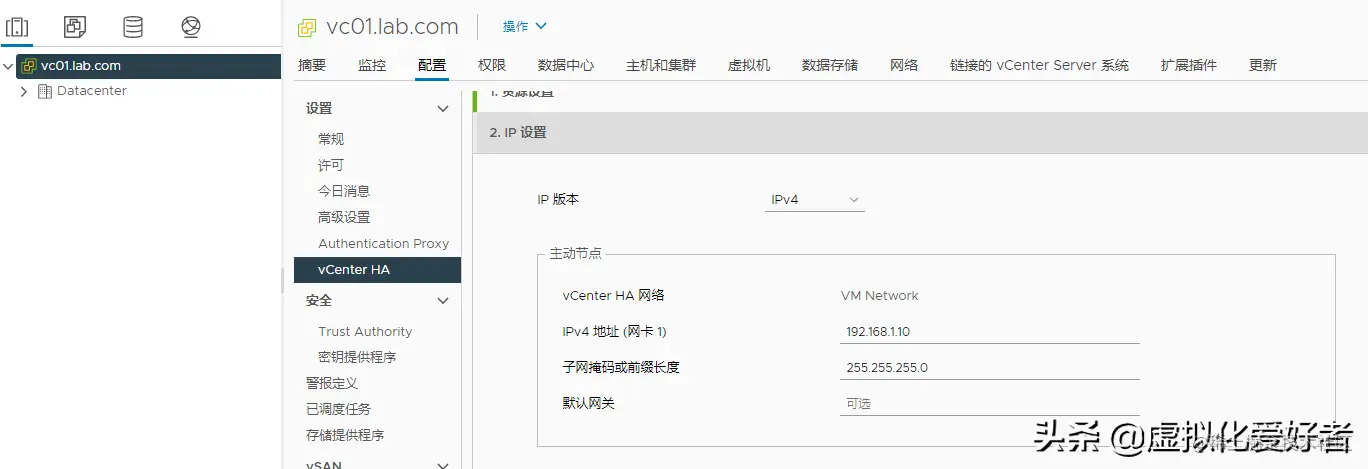 VMware vCenter 7.0 HA 配置教程