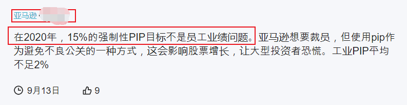 万万没想到 亚马逊也是职场pua老手