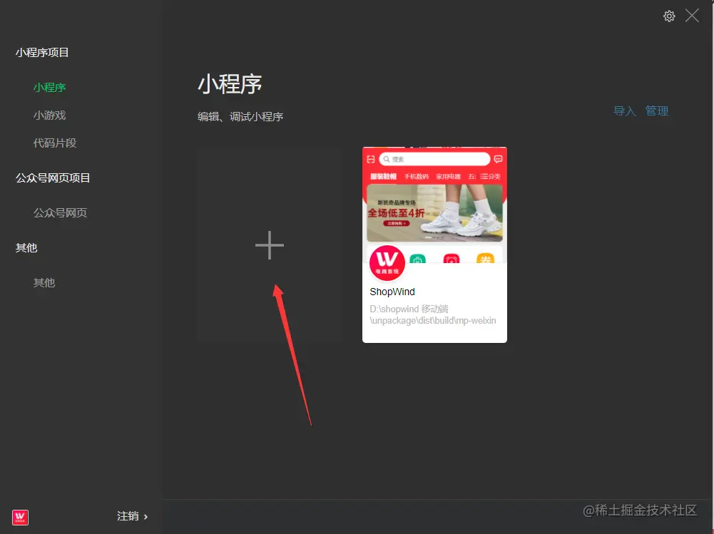 微信小程序开发笔记——环境搭建