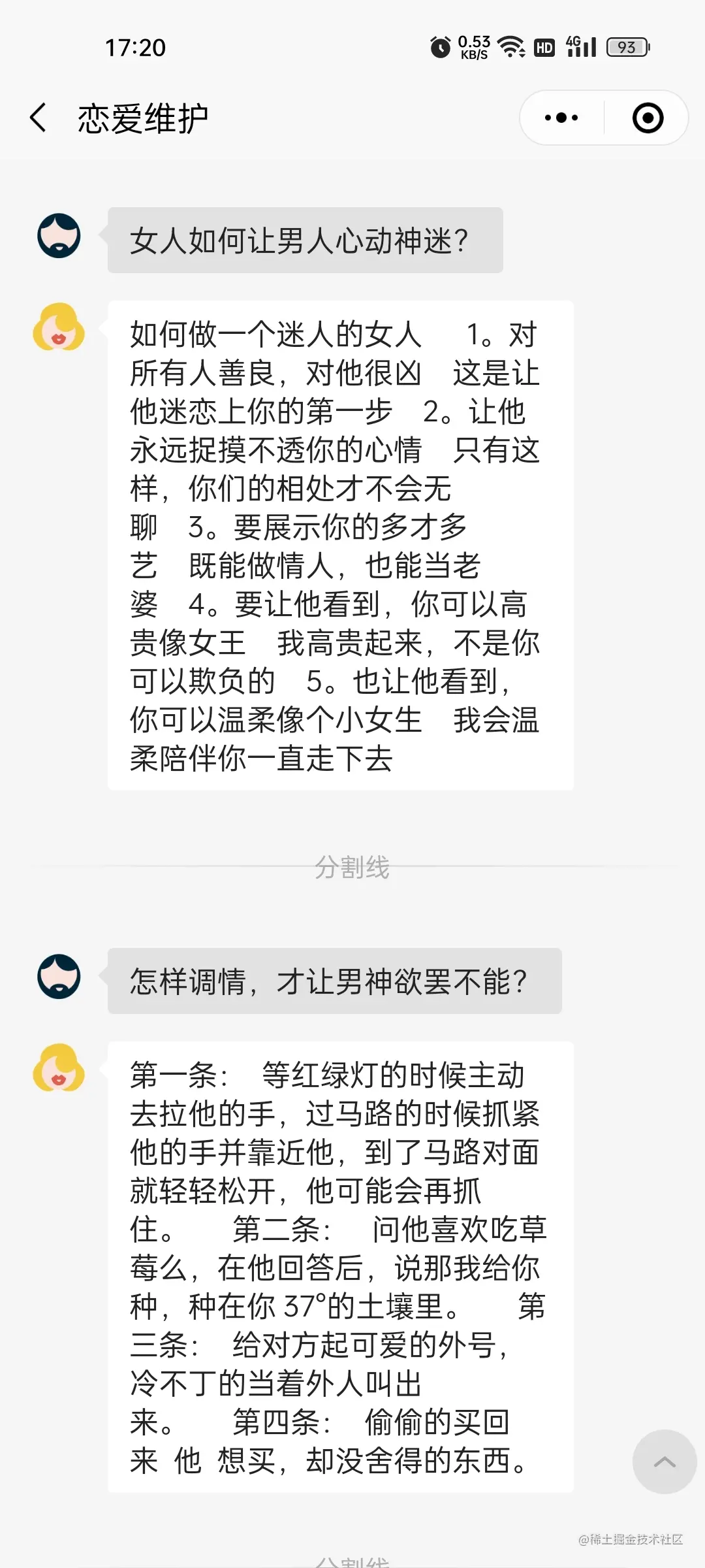 恋爱技巧 (3).jpg