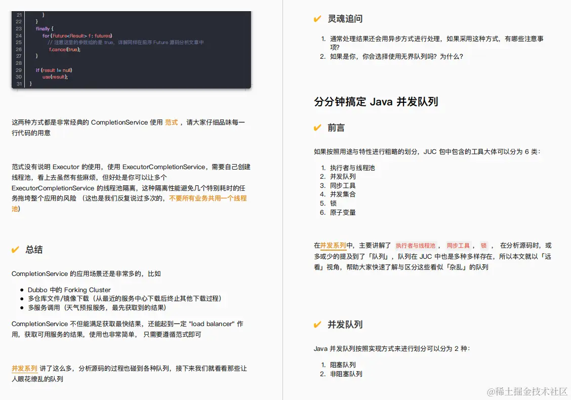 京东表哥把410页并发编程手册甩我，只说了让我吃透赶紧去晋升P7